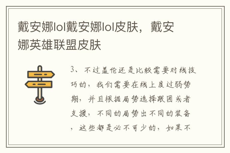 戴安娜lol戴安娜lol皮肤，戴安娜英雄联盟皮肤