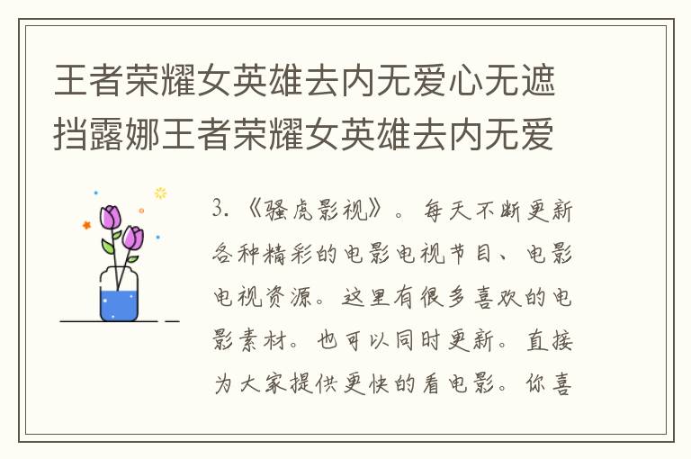 王者荣耀女英雄去内无爱心无遮挡露娜王者荣耀女英雄去内无爱心无遮挡露娜软件，
