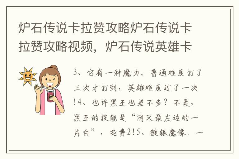 炉石传说卡拉赞攻略炉石传说卡拉赞攻略视频，炉石传说英雄卡拉赞攻略