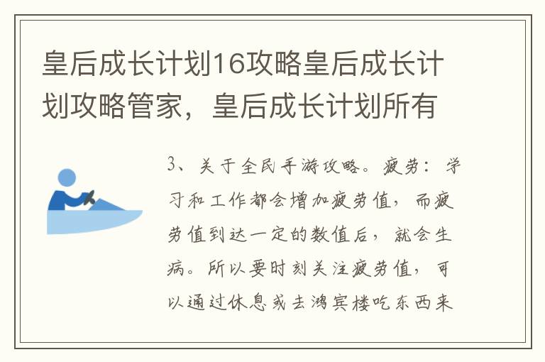 皇后成长计划16攻略皇后成长计划攻略管家，皇后成长计划所有攻略
