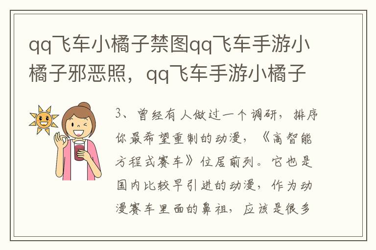 qq飞车小橘子禁图qq飞车手游小橘子邪恶照，qq飞车手游小橘子邪恶帝