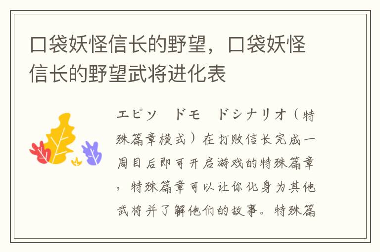 口袋妖怪信长的野望，口袋妖怪信长的野望武将进化表