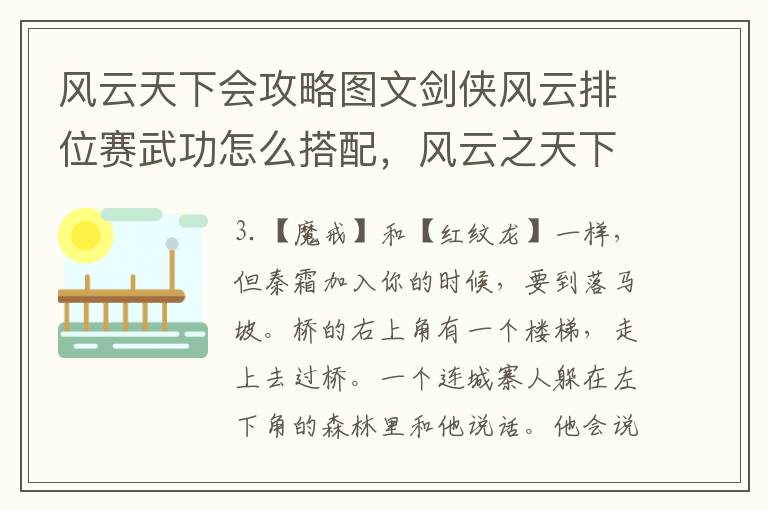 风云天下会攻略图文剑侠风云排位赛武功怎么搭配，风云之天下会武功