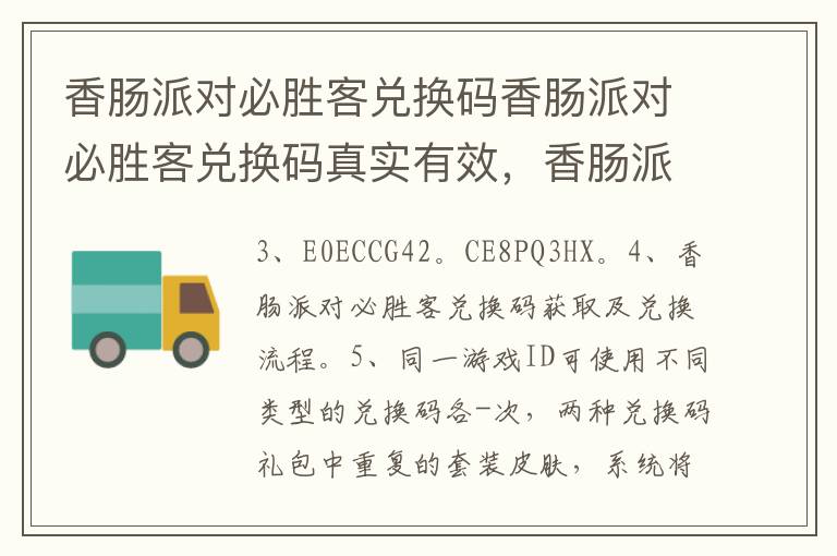 香肠派对必胜客兑换码香肠派对必胜客兑换码真实有效，香肠派对兑换码2020必胜客