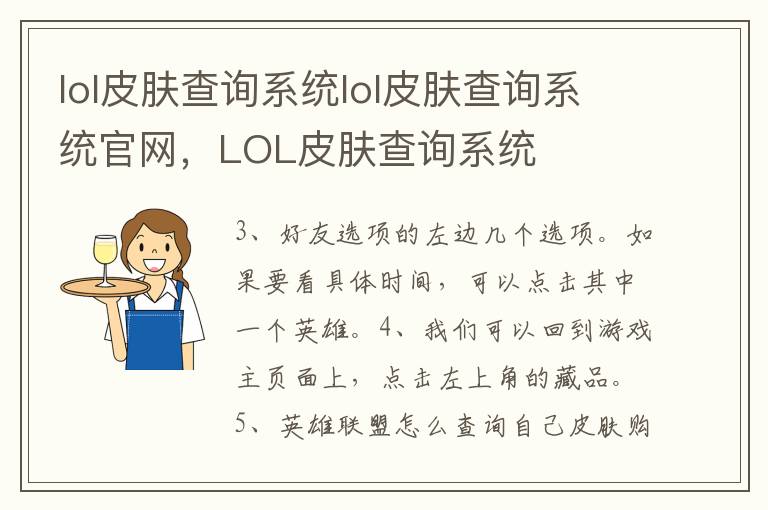 lol皮肤查询系统lol皮肤查询系统官网，LOL皮肤查询系统