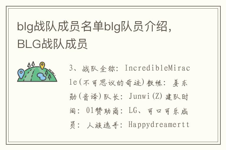 blg战队成员名单blg队员介绍，BLG战队成员