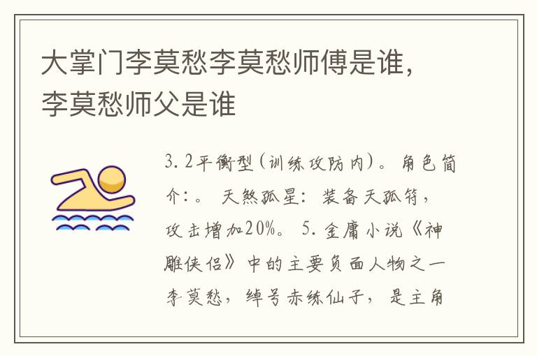 大掌门李莫愁李莫愁师傅是谁，李莫愁师父是谁