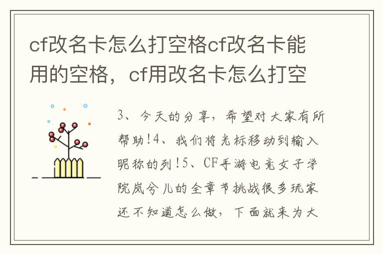 cf改名卡怎么打空格cf改名卡能用的空格，cf用改名卡怎么打空格名字