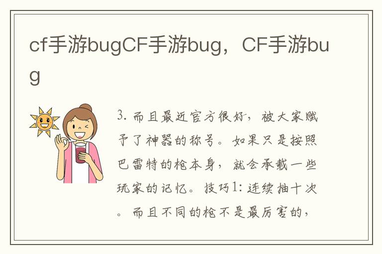 cf手游bugCF手游bug，CF手游bug