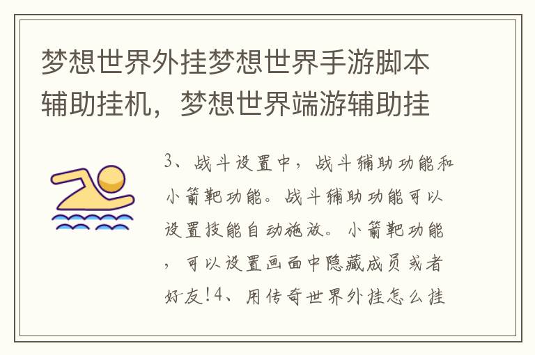 梦想世界外挂梦想世界手游脚本辅助挂机，梦想世界端游辅助挂机工具