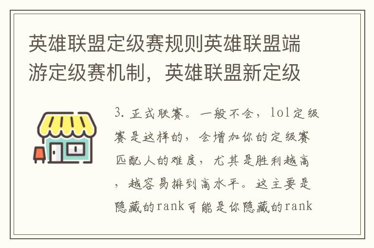 英雄联盟定级赛规则英雄联盟端游定级赛机制，英雄联盟新定级赛规则
