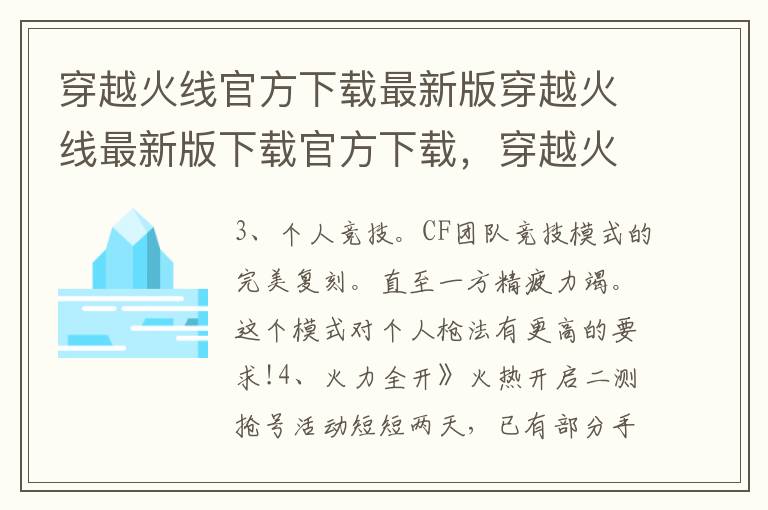 穿越火线官方下载最新版穿越火线最新版下载官方下载，穿越火线最新版本下载官方下载