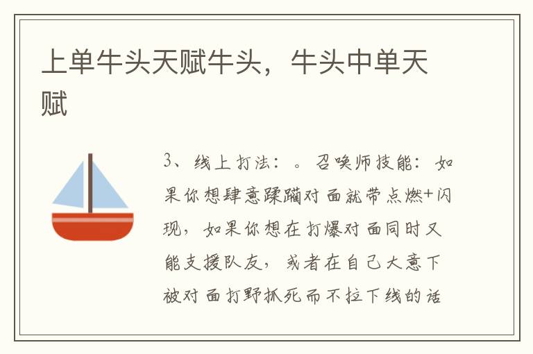 上单牛头天赋牛头，牛头中单天赋