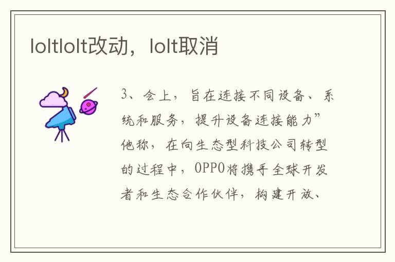 loltlolt改动，lolt取消