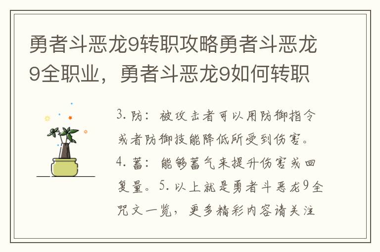 勇者斗恶龙9转职攻略勇者斗恶龙9全职业，勇者斗恶龙9如何转职