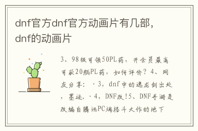 dnf官方dnf官方动画片有几部，dnf的动画片