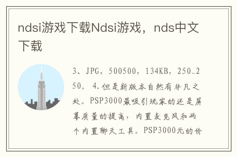 ndsi游戏下载Ndsi游戏，nds中文下载
