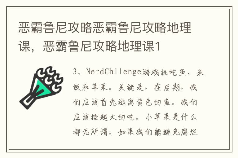 恶霸鲁尼攻略恶霸鲁尼攻略地理课，恶霸鲁尼攻略地理课1