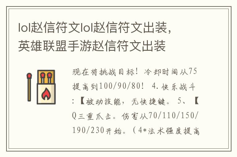 lol赵信符文lol赵信符文出装，英雄联盟手游赵信符文出装