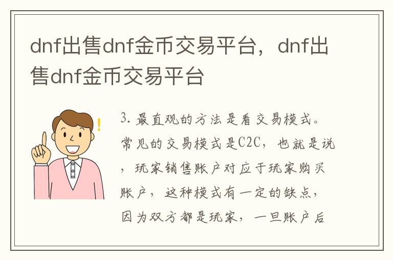 dnf出售dnf金币交易平台，dnf出售dnf金币交易平台