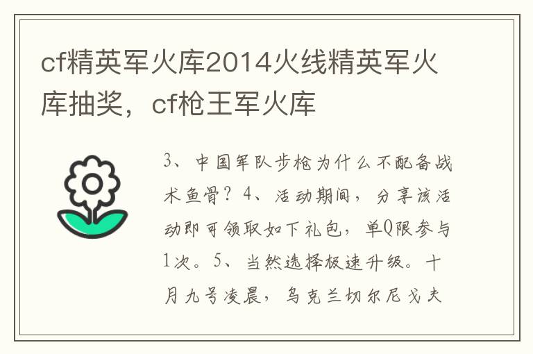 cf精英军火库2014火线精英军火库抽奖，cf枪王军火库