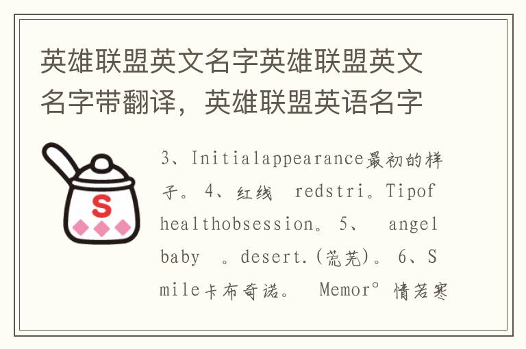 英雄联盟英文名字英雄联盟英文名字带翻译，英雄联盟英语名字翻译