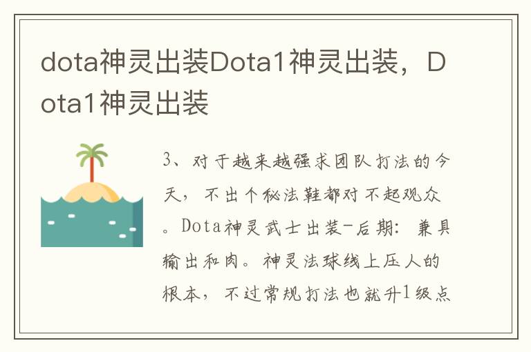 dota神灵出装Dota1神灵出装，Dota1神灵出装