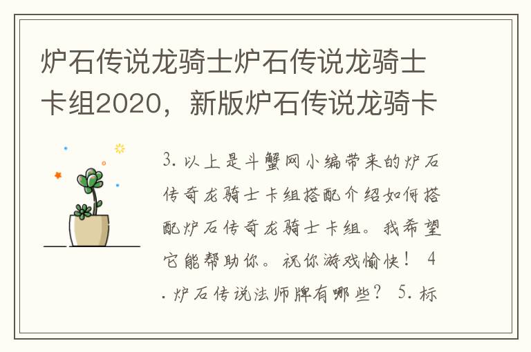 炉石传说龙骑士炉石传说龙骑士卡组2020，新版炉石传说龙骑卡组