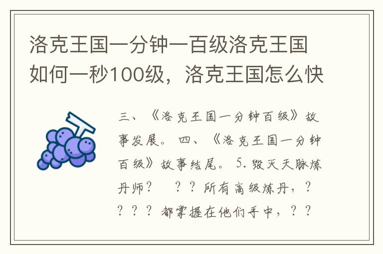 洛克王国一分钟一百级洛克王国如何一秒100级，洛克王国怎么快速一百级
