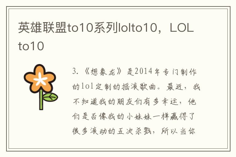 英雄联盟to10系列lolto10，LOLto10