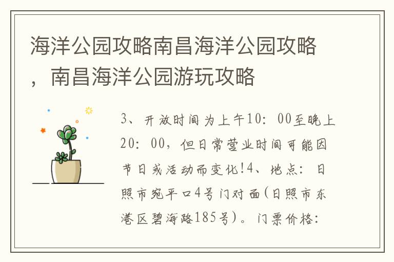 海洋公园攻略南昌海洋公园攻略，南昌海洋公园游玩攻略
