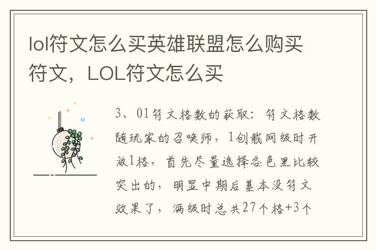 lol符文怎么买英雄联盟怎么购买符文，LOL符文怎么买
