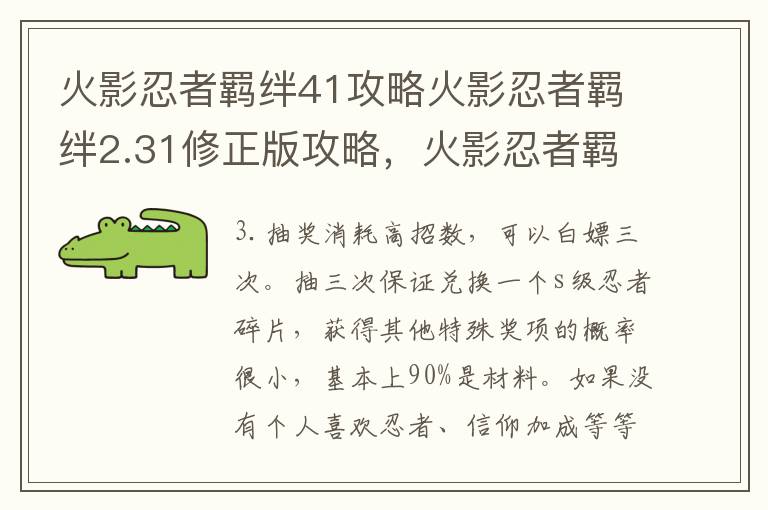 火影忍者羁绊41攻略火影忍者羁绊2.31修正版攻略，火影忍者羁绊2.32攻略