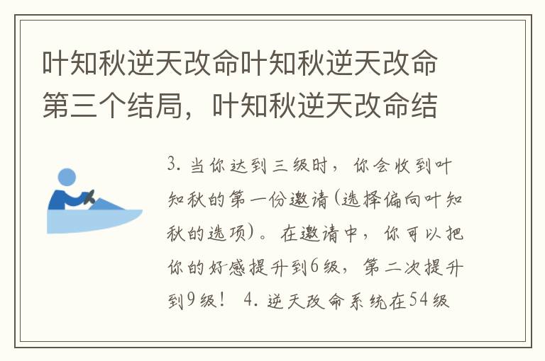叶知秋逆天改命叶知秋逆天改命第三个结局，叶知秋逆天改命结局二