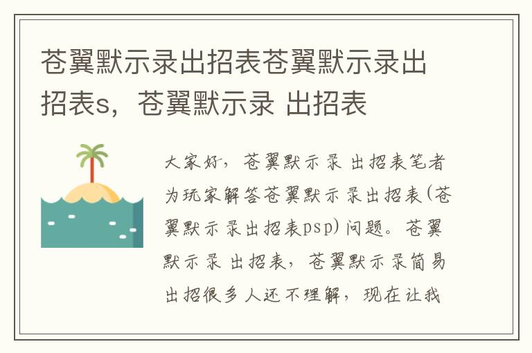 苍翼默示录出招表苍翼默示录出招表s，苍翼默示录 出招表