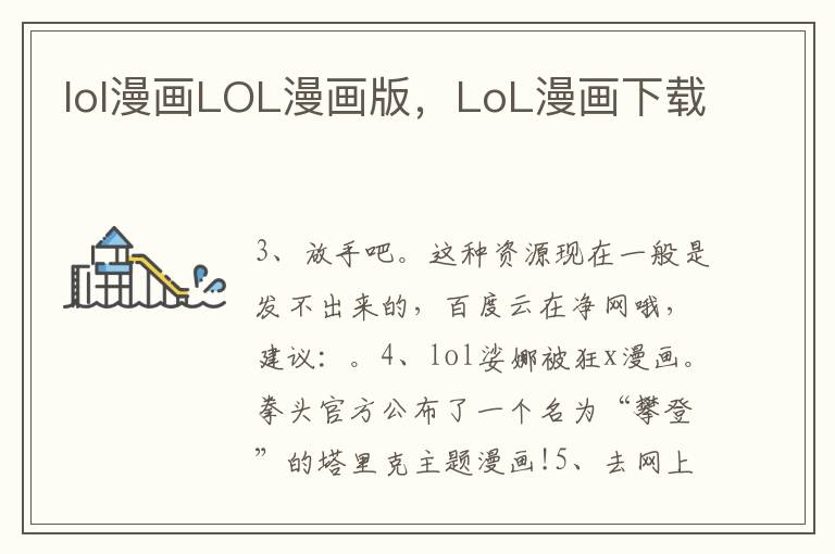 lol漫画LOL漫画版，LoL漫画下载