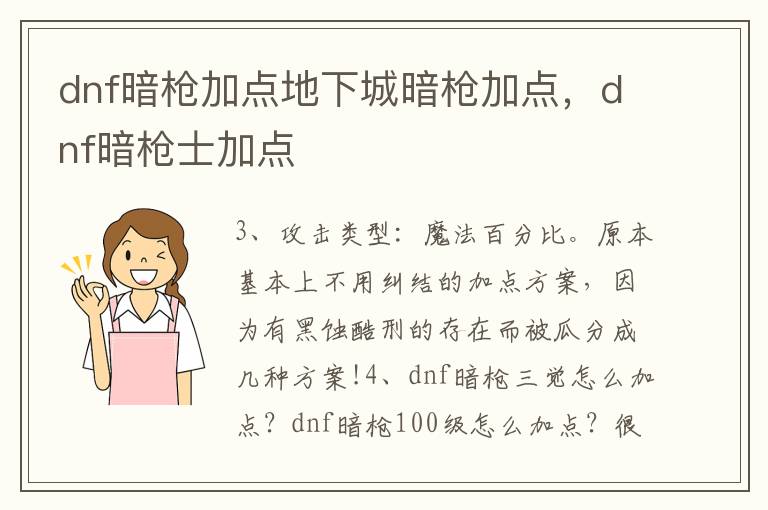 dnf暗枪加点地下城暗枪加点，dnf暗枪士加点
