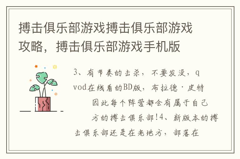 搏击俱乐部游戏搏击俱乐部游戏攻略，搏击俱乐部游戏手机版