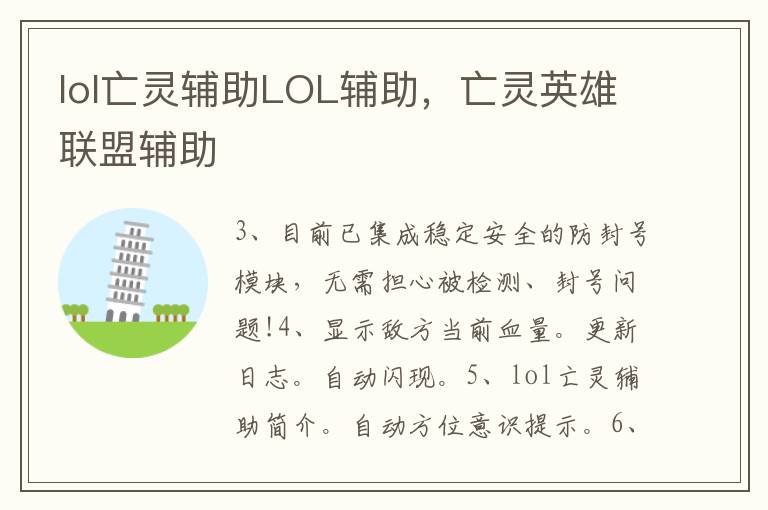 lol亡灵辅助LOL辅助，亡灵英雄联盟辅助