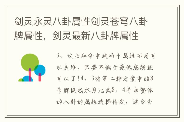 剑灵永灵八卦属性剑灵苍穹八卦牌属性，剑灵最新八卦牌属性