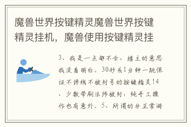 魔兽世界按键精灵魔兽世界按键精灵挂机，魔兽使用按键精灵挂机