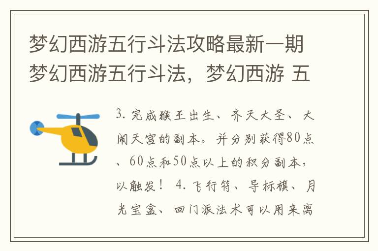 梦幻西游五行斗法攻略最新一期梦幻西游五行斗法，梦幻西游 五行斗法