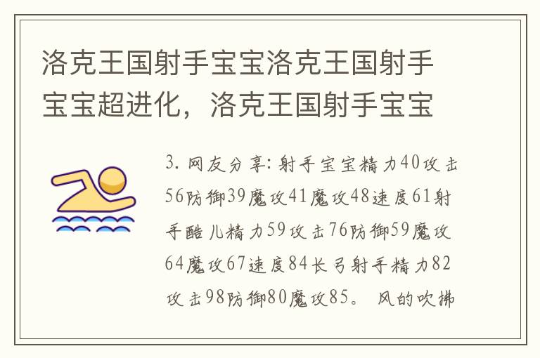 洛克王国射手宝宝洛克王国射手宝宝超进化，洛克王国射手宝宝怎么得