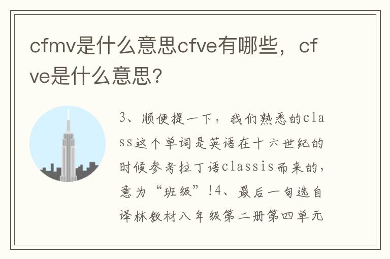 cfmv是什么意思cfve有哪些，cfve是什么意思?