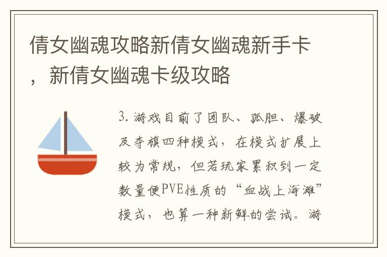 倩女幽魂攻略新倩女幽魂新手卡，新倩女幽魂卡级攻略