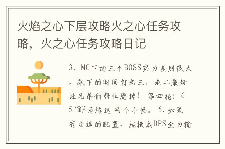 火焰之心下层攻略火之心任务攻略，火之心任务攻略日记