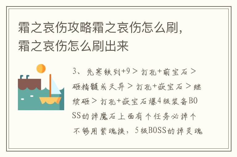 霜之哀伤攻略霜之哀伤怎么刷，霜之哀伤怎么刷出来
