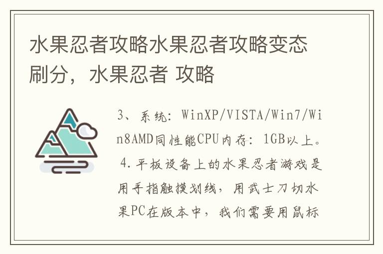 水果忍者攻略水果忍者攻略变态刷分，水果忍者 攻略