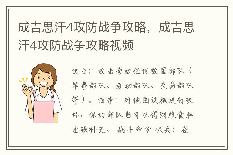 成吉思汗4攻防战争攻略，成吉思汗4攻防战争攻略视频