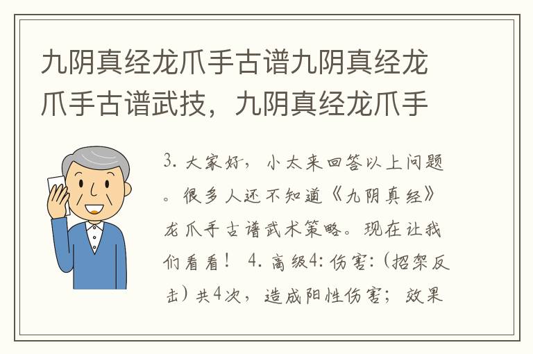 九阴真经龙爪手古谱九阴真经龙爪手古谱武技，九阴真经龙爪手古谱视频